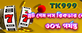 এখনই আপনার ভাগ্য চেষ্টা করুন