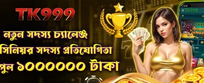 ace444 নিউ মেম্বার চ্যালেঞ্জ