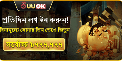 সোনালী ডিমের চমক promotion
