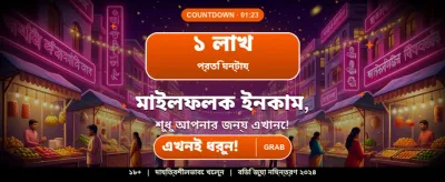 বিশাল জয়লাভের সুযোগ নিন