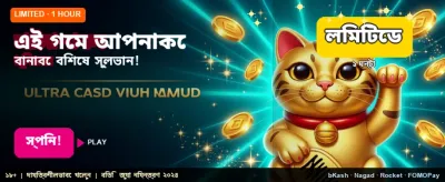 সেরা গেম খেলে জিতুন