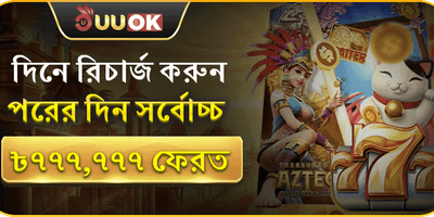 ক্যাশব্যাক অফার promotion